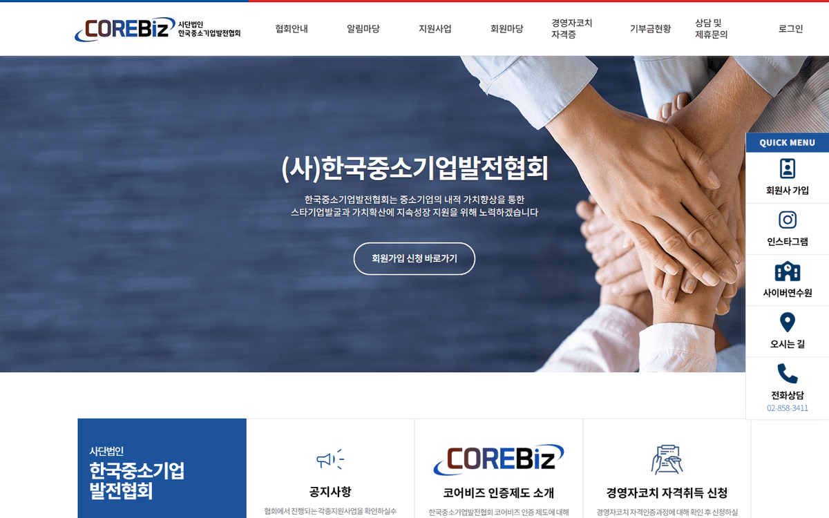 한국중소기업발전협회 웹사이트 스크린샷