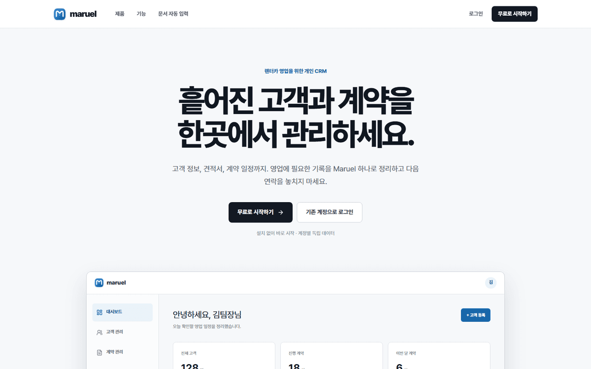 마루엘 웹사이트 스크린샷