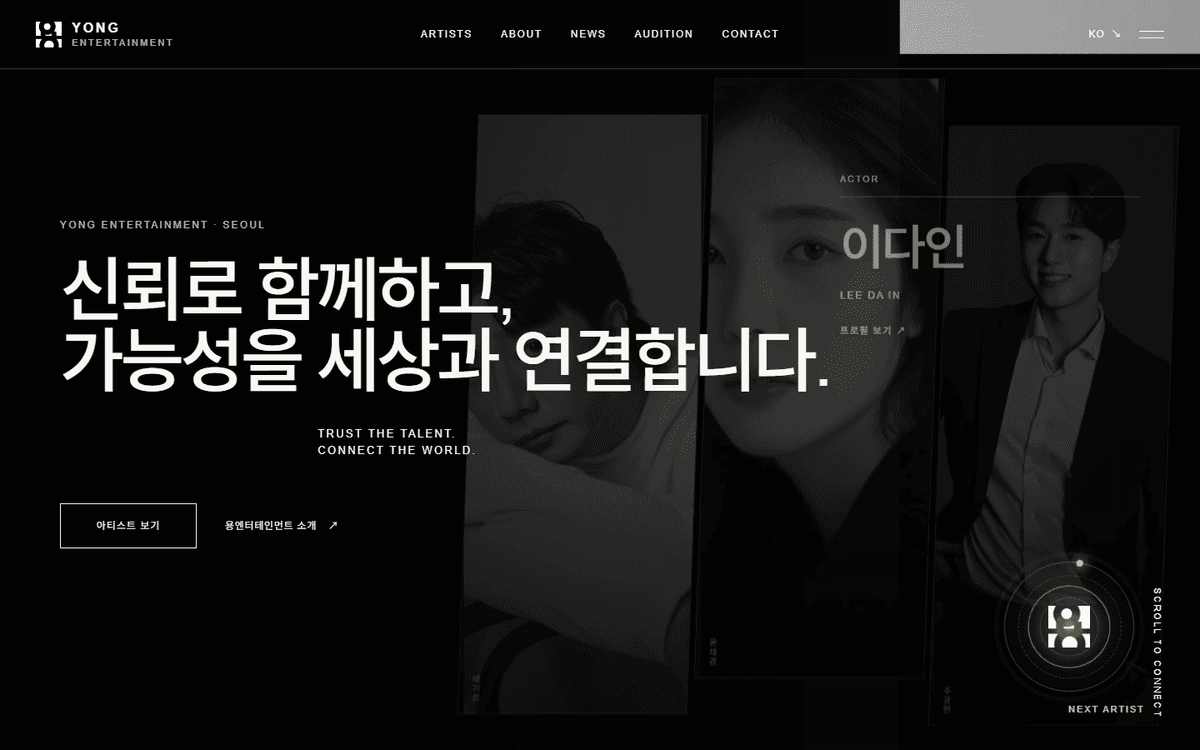 용엔터테인먼트 웹사이트 스크린샷